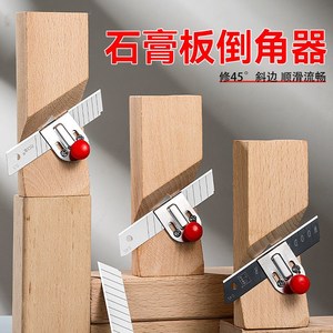 石膏板v型倒角器45度角切割神器修边木工90度吸音板外圆圆角手动