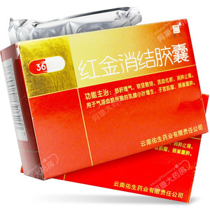 py云南佑生药业老方红花红金消结胶囊疏肝舒肝理气软坚消瘤散结灵活血