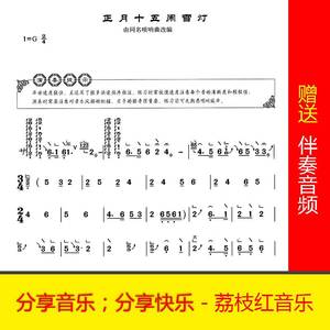 正月十五闹雪灯-古筝谱 曲谱 高清5页 送唢呐伴奏音频