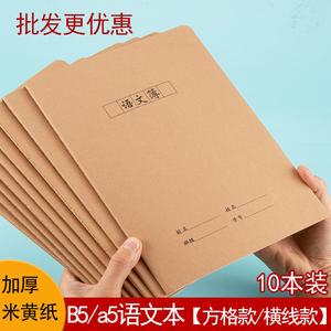 牛皮纸封面方格练习本32开学校统一小学生一二四五三到六年级语文簿a5