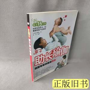 书籍亲子助长瑜伽9787538441116（韩）申惠淑曹芳 （韩）申惠淑曹