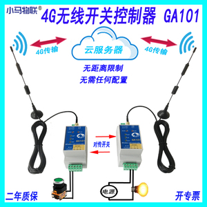 4g远程控制开关对传模块物联网无线传输手机网络继电器水位控制器