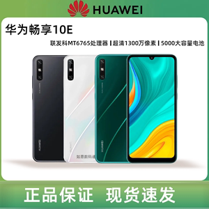 Huawei/华为 畅享 10e全网通大屏幕大电池大音量老人学生智能手机