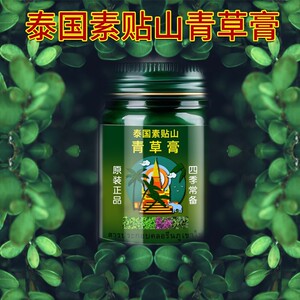 香港正品 印尼青草油泰国青草膏蚊虫叮咬防蚊虫清凉油驱蚊止痒青