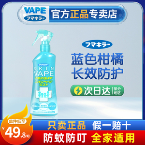 日本未来VAPE驱蚊喷雾花露水宝宝婴儿童驱蚊神器孕妇蚊虫户外