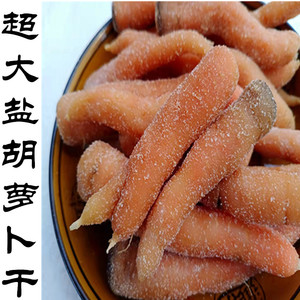 永新盐胡萝卜250g 农家手工自晒下饭咸菜脱水蔬菜干货江西土特产