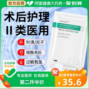 医用冷敷贴面膜级补水非修复屏障正品官方旗舰店水光针后无菌敷料