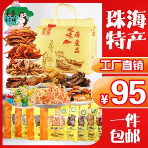 珠海特产即食海鲜干货大礼包零食手撕鱿鱼丝鱿鱼须辣鱼仔鱼粒鱼糖
