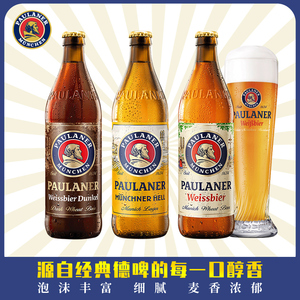 整箱德国进口柏龙啤酒500ml*20瓶装paulaner保拉纳小麦白啤酒促销