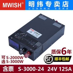 明纬S-2000/3000W-12V24V36V48V大功率交流220转直流可调开关电源