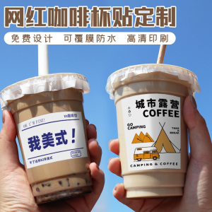 咖啡杯贴纸定制网红ins风拿铁外带杯子不干胶设计印刷饮品创意一次性