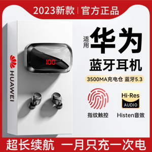 适用华为蓝牙耳机无线降噪原装正品旗舰店mate40/P50nova9pro无限