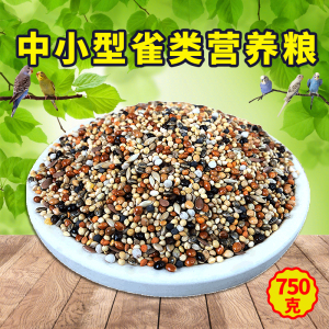 珍珠鸟粮鹦鹉鸟粮玉鸟专用鸟食文鸟金青鸟带壳营养混合粮750g包邮