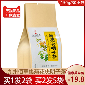 九州佰草集菊花决明子茶牛蒡根金银花枸杞桑叶甘草桂花代用养生茶