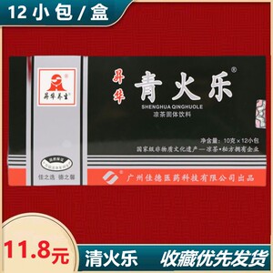 1盒包邮 青火乐广州佳德青火乐 昇华青火乐凉茶固体饮料颗粒冲剂