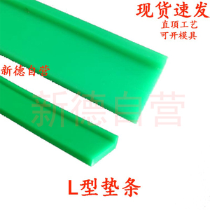 流水线L型垫条链板网带耐磨条输送设备摩擦条绿色尼龙pe塑料托条