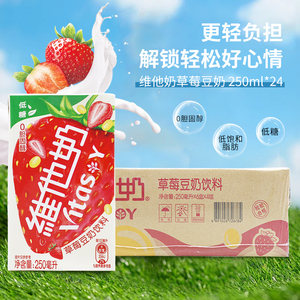 Vitasoy维他奶草莓豆奶饮料250ml*24盒 整箱 多省包邮