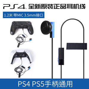 适用于索尼原装单边耳机 PS5/PS4/Xbox手柄耳机线 3.5mm联机游戏对战语音聊天小耳机耳麦 运动音质清晰