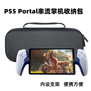 适用于SONY索尼PS5 Portal掌机保护包EVA硬包 Playstation Portal新款串流掌机手柄便携式手提收纳盒支架包