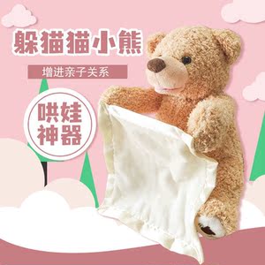 躲猫猫玩具婴儿