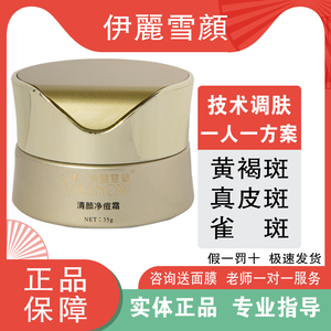 正品伊丽雪颜清颜净痘霜35g祛痘粉刺美容院老师售后