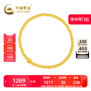 中国黄金999足金手串女光珠黄金手链官方正品母亲节送妈妈约1.99g