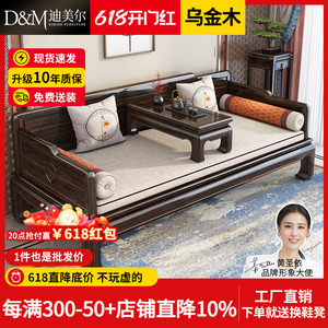 新中式实木罗汉床沙发床组合客厅乌金木轻奢小户型中式床榻罗汉塌