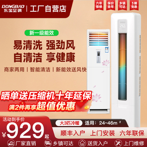 东宝立式柜机一级能效变频空调家用大3P冷暖客厅2匹5匹商用大风量