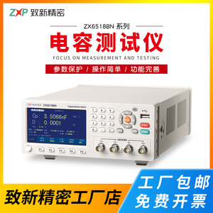 致新ZX6515EN-3122/6518BN/6517X/6538A电容测试仪宽频电容测量表
