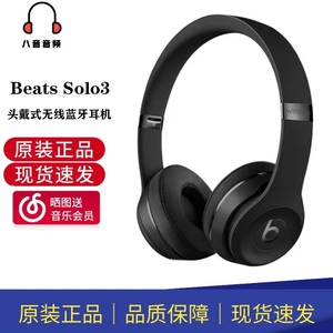 Beats Solo3 Wireless无线蓝牙solo3耳机头戴式线控降噪魔音耳机