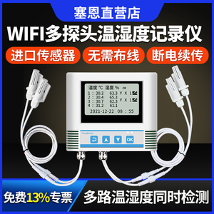 wifi温湿度记录仪传感器4G多路无线远程手机监控冷库报警温度计