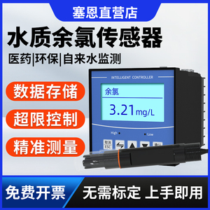 水质余氯传感器控制器在线检测仪RS485医院自来水工业污水分析仪