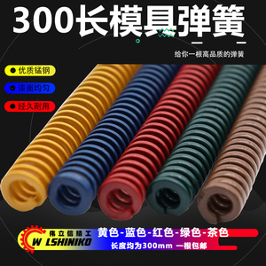 伟立信-300长黄色蓝色红色绿色茶色模具弹簧矩形外径6-8-10-50-60