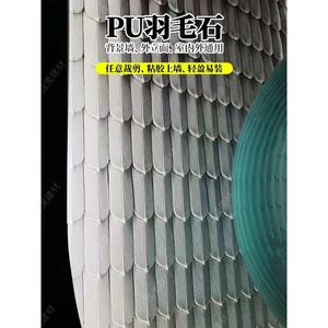 PU羽毛石轻质水泥构件文化砖构建砖背景墙新型材料文化石门头装饰