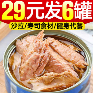 金枪鱼即食健身代餐食品水浸油浸吞拿鱼轻食海鲜鱼熟食沙拉非罐头