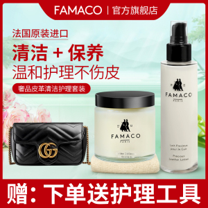 famaco奢侈品包包清洗护理皮具保养油真皮鞋油羊皮清洁牛皮护理乳