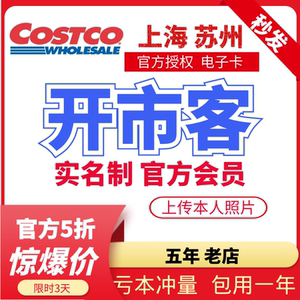 开市客会员卡主卡年卡一年 costco个人家庭卡门店实体店上海苏州