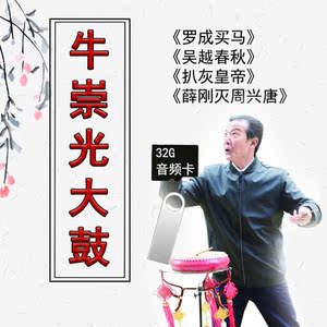 牛崇光大鼓书u盘视频收音机听书音箱老人唱戏机内存卡音频优盘
