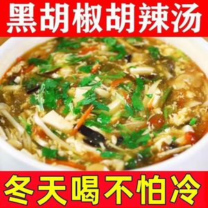 黑椒酸辣汤料包酸辣汤酸辣汤调味料正宗胡辣汤调料家用速食汤商用