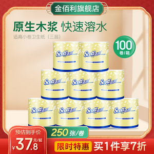 金佰利适高卷纸三层小卷纸卫生纸家用实惠装250张/卷厕纸纸巾
