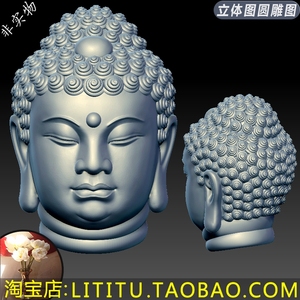 圆雕图stl文件弥勒佛头笑佛雕刻机图纸3d模型837huangmimei75080