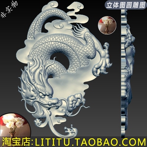 同款货源天道酬勤浮雕淘宝精雕图浮雕灰度电脑雕刻龙牌双龙头乳丁
