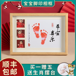 宝宝周岁一岁一礼手足印字画留念百天满月新生婴儿手脚印纪念相框