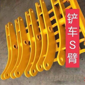 铲车s臂