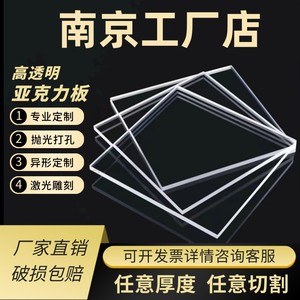 南京亚克力板材透明有机玻璃板2 3 4 5 6 8 10-100mm整板加工定做