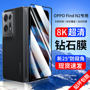 oppofindn2手机膜findn3防窥膜oppofind折叠屏oppofandn2外屏oppo钢化膜find防窥水凝n内屏保护n2全包oppon贴