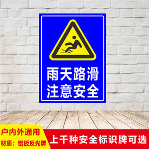 户外标志牌雨天路滑小心驾驶小心台阶注意安全铝板反光警示告示牌建筑
