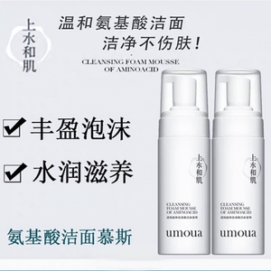 001人付款淘宝上水和肌洗面奶  学生党氨基酸慕斯无皂基清洁温和敏感