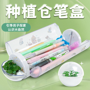 网红植物仓笔盒文具盒小学生卡通可爱创意多功能高科技透明种植太空舱铅笔盒儿童简约大容量圆筒新品减压笔袋