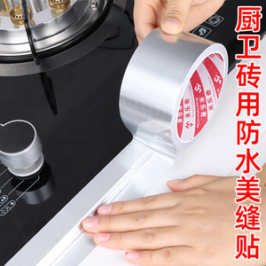 灶台防水封边美缝贴贴条厨房洗碗池洗菜盆密封胶防污防发霉挡水条